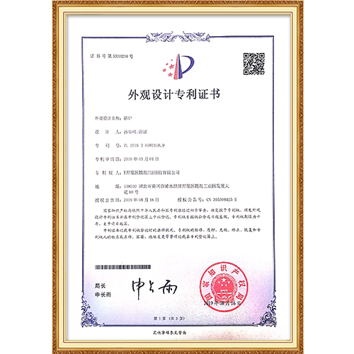 外觀設(shè)計(jì)證書(shū)